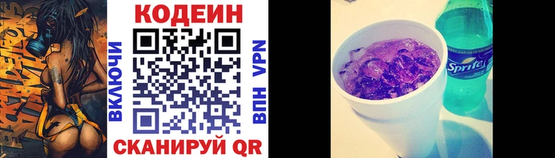 Кодеин Purple Drank  Данилов 